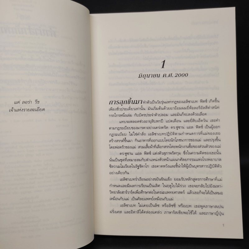 พยานอำพรางรัก The Witness - นอร่า โรเบิร์ตส์ (Nora Roberts)