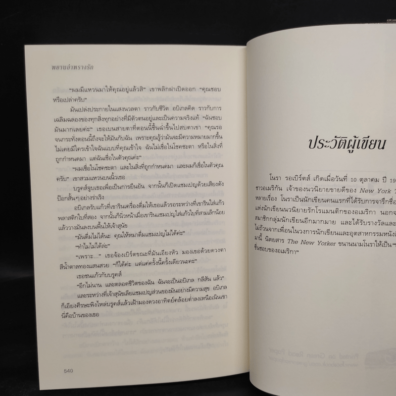 พยานอำพรางรัก The Witness - นอร่า โรเบิร์ตส์ (Nora Roberts)