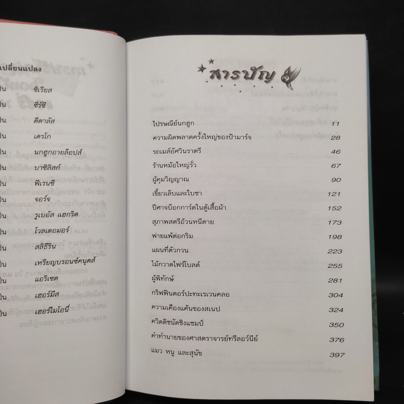 Harry Potter Year 3 แฮร์รี่ พอตเตอร์ กับนักโทษแห่งอัซคาบัน (ปกแข็ง) - J.K.Rowling