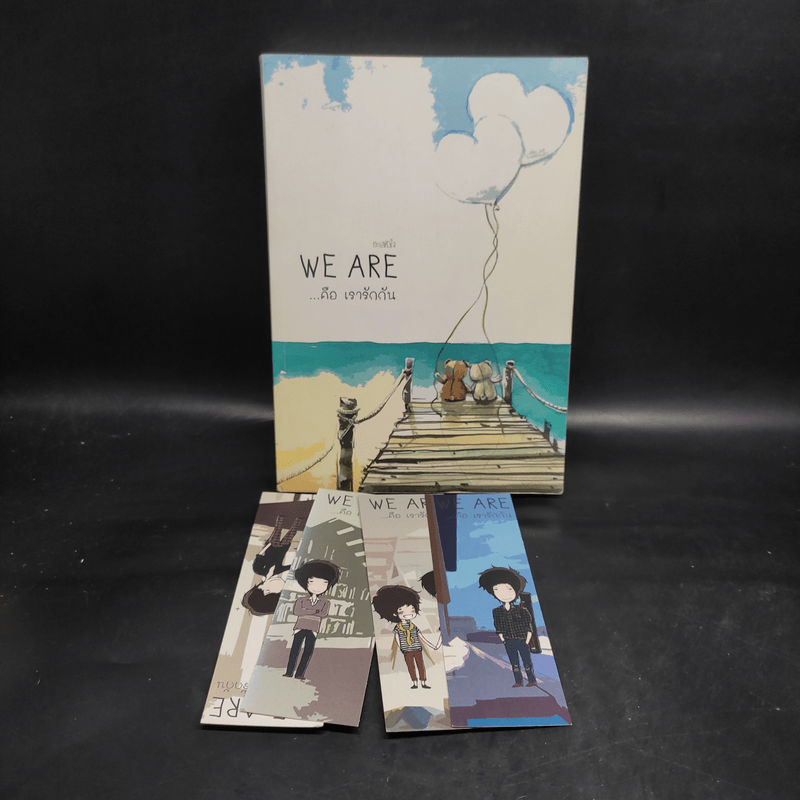 นิยายวาย We Are คือ...เรารักกัน เล่ม 4 - ทะเลหัวใจ