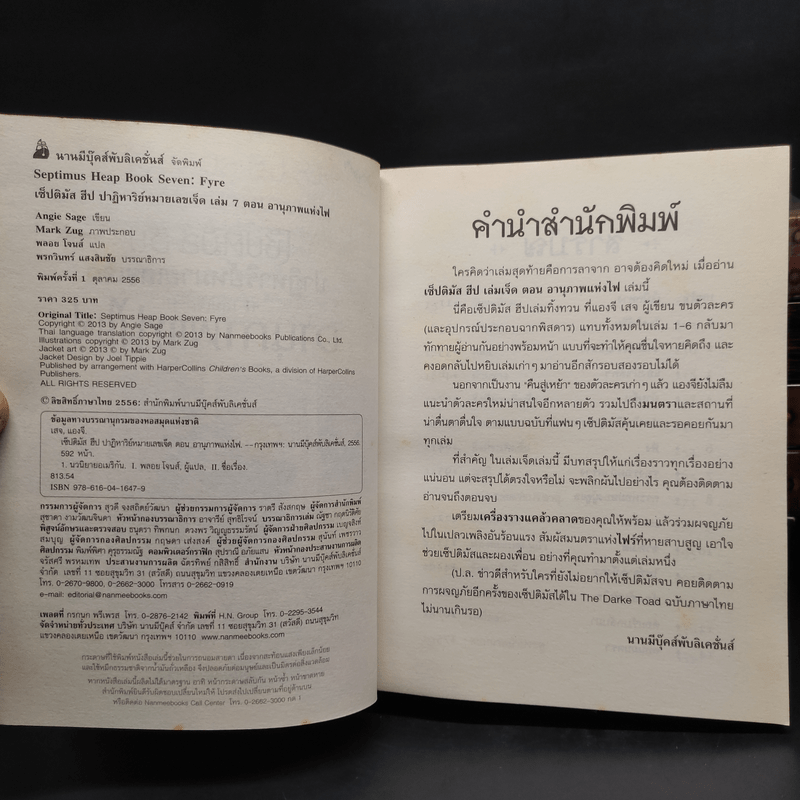 เซ็ปติมัส ฮีป ปาฏิหาริย์หมายเลขเจ็ด เล่ม 1-5,7 + เล่มพิเศษ - Angie Sage (แองจี เสจ)