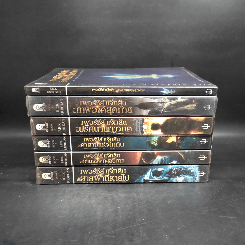 Percy Jackson Collection เพอร์ซีย์ แจ็กสัน ภาค 1-5 + แฟ้มลับมนุษย์กึ่งเทพ