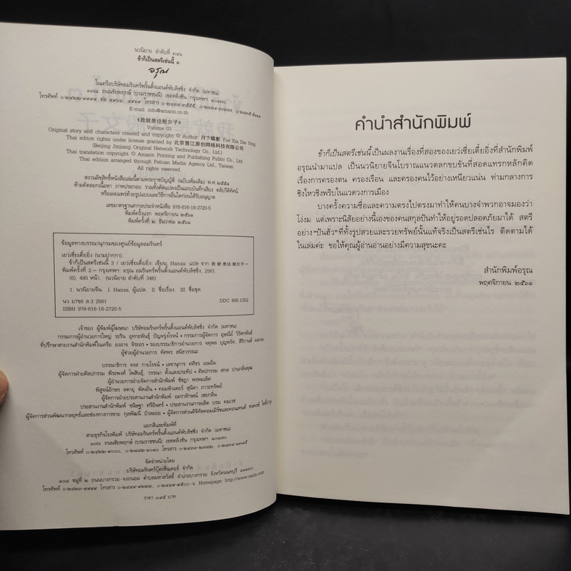 ข้าก็เป็นสตรีเช่นนี้ 3 เล่มจบ - เย่ว์เซี่ยเตี๋ยอิ่ง (Yue Xia Die Ying)