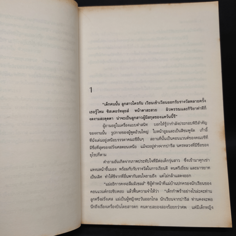 ฟ้าจรดทราย - โสภาค สุวรรณ