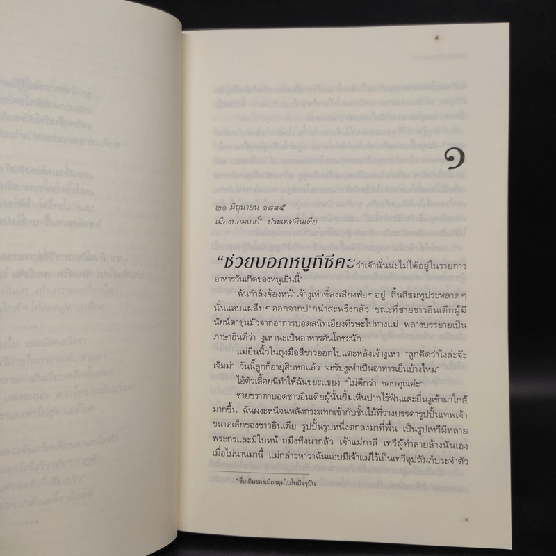 มนตรามายาลวง - Libba Bray (ลิบบา เบรย์)