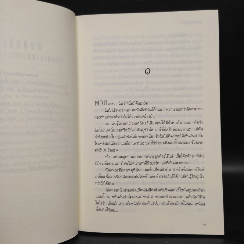 เดอะเมดิเอเตอร์ เล่ม 1 ตอน รักเธอให้ตาย - Meg Cabot (เม็ก คาบอท)