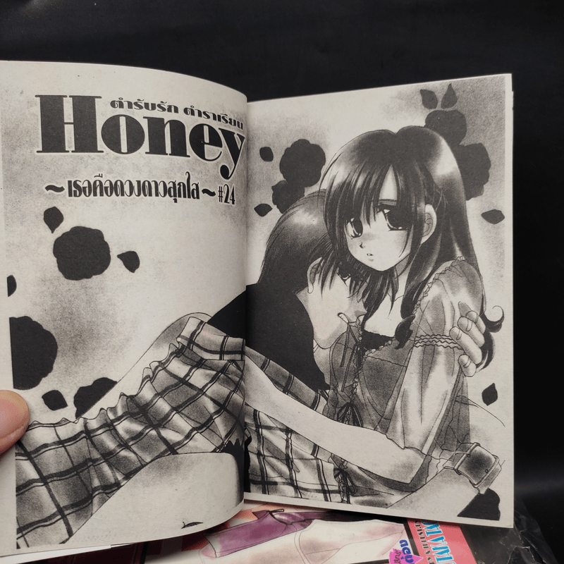 ตำรับรัก ตำราเรียน Honey เล่ม 1-7