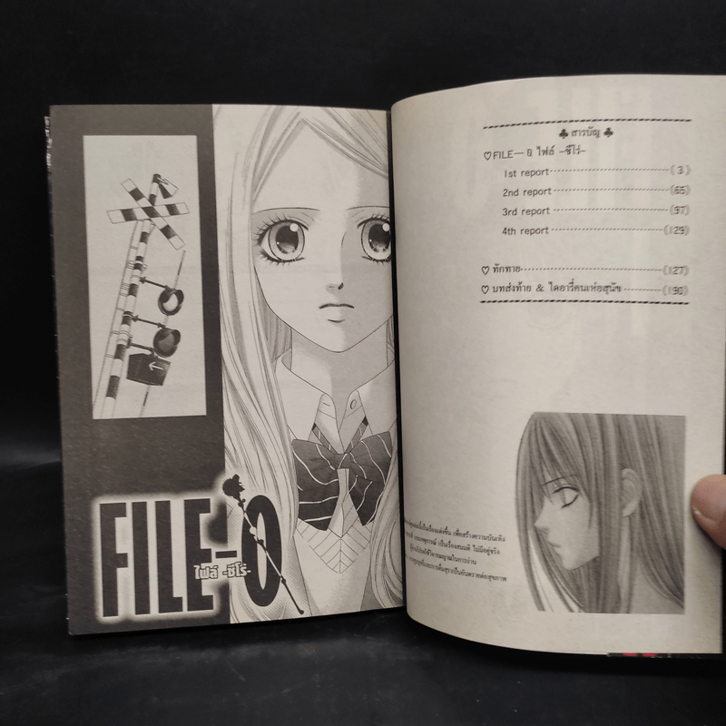 File-O ไฟล์ ซีโร่ - Ryo Azuki