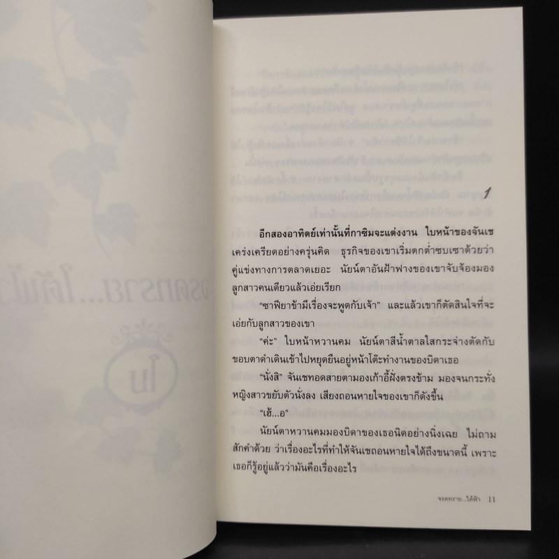 จรดทราย...ใต้ฟ้า - โม