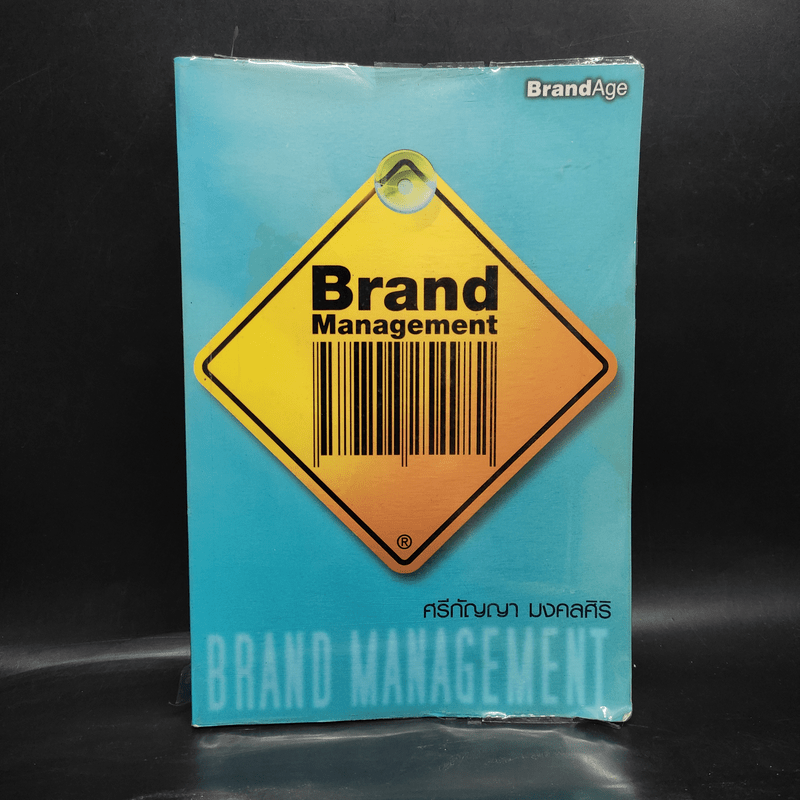 Brand Management - ศรีกัญญา มงคลศิริ