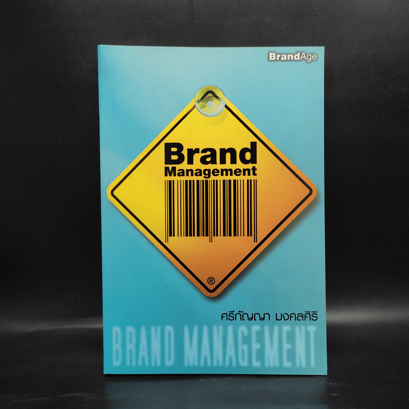 Brand Management - ศรีกัญญา มงคลศิริ