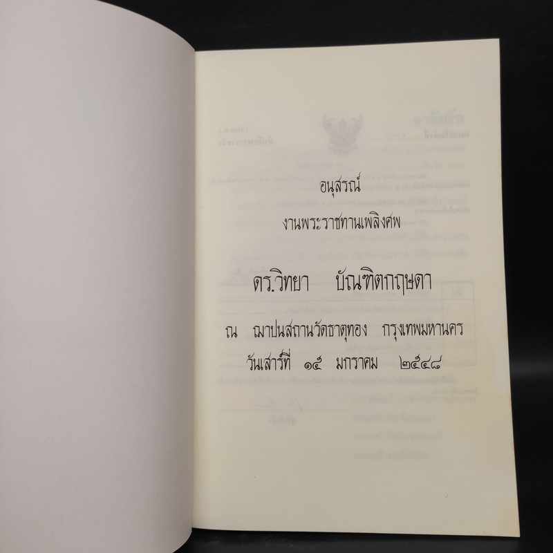 พุทธานุภาพ อานุภาพของพระพุทธองค์ - พระมหาเทอด ญาณวชิโร