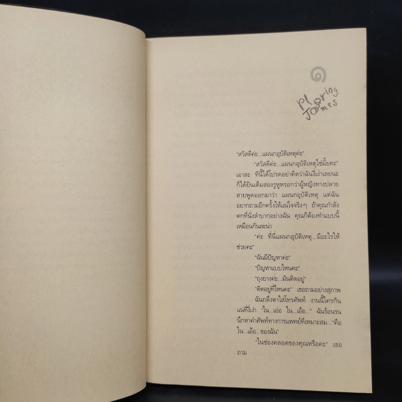 Playing James ปฏิบัติการรักต้องลุ้น - Sarah Mason (ซาราห์ เมสัน)
