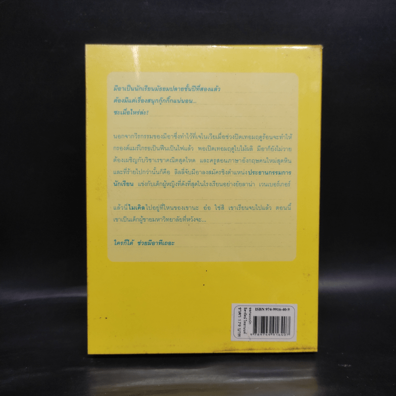 บันทึกของเจ้าหญิง 6 บันทึกเจ้าหญิงฝึกหัด - Meg Cabot (เม็ก คาบอท)