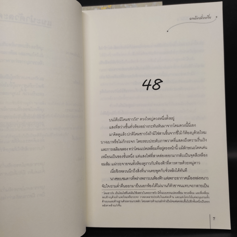 ชายาแม่ทัพหยามไม่ได้ 2 เล่มจบ - ฉางโกวลั่วเยวี่ย