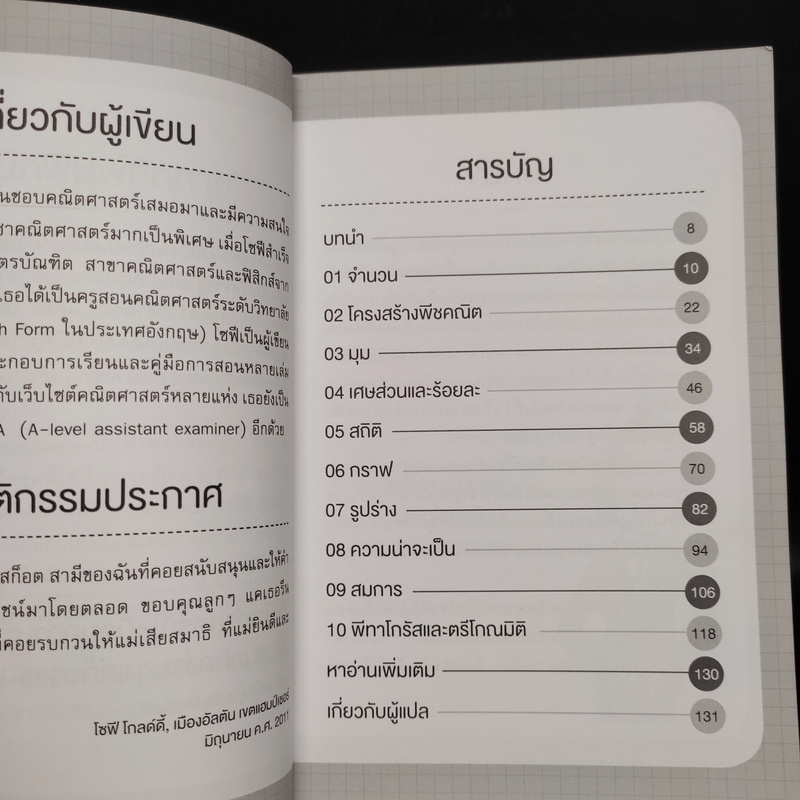 คณิต เล่มเดียวจบ - โซฟี โกลด์ดี้ (Sophie Goldie)