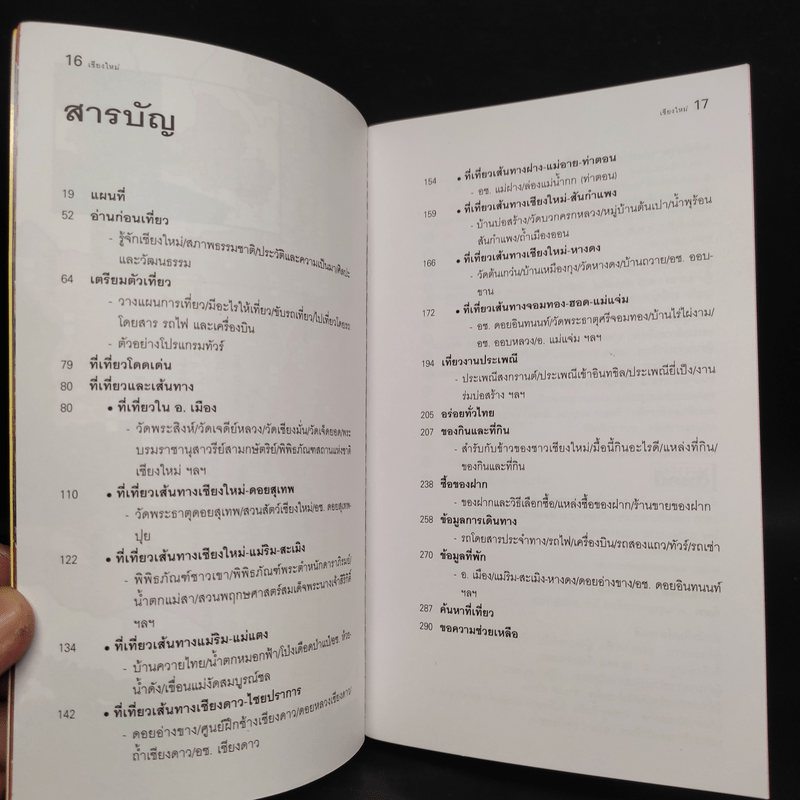 เที่ยวทั่วไทยไปกับนายรอบรู้ เชียงใหม่