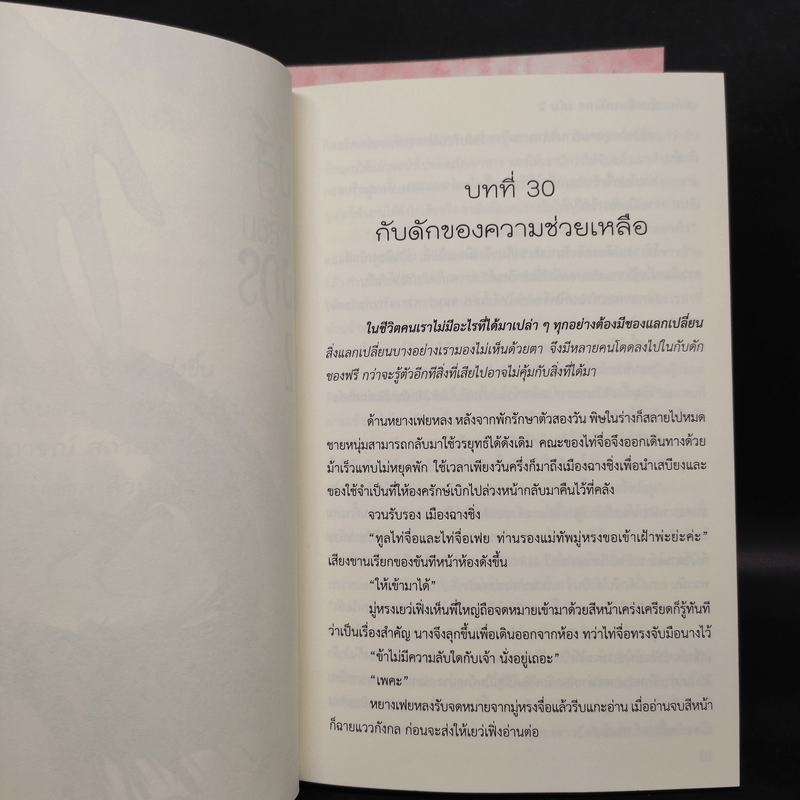 เล่ห์หงส์เหลี่ยมมังกร 2 เล่มจบ - Phoenix-C