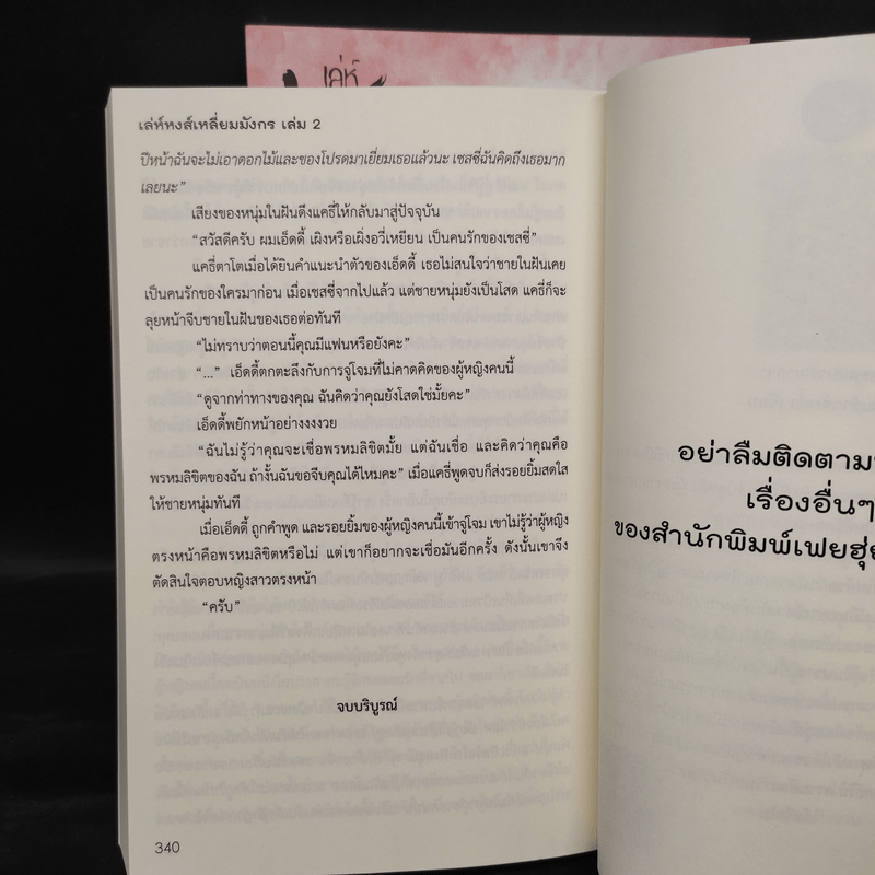 เล่ห์หงส์เหลี่ยมมังกร 2 เล่มจบ - Phoenix-C