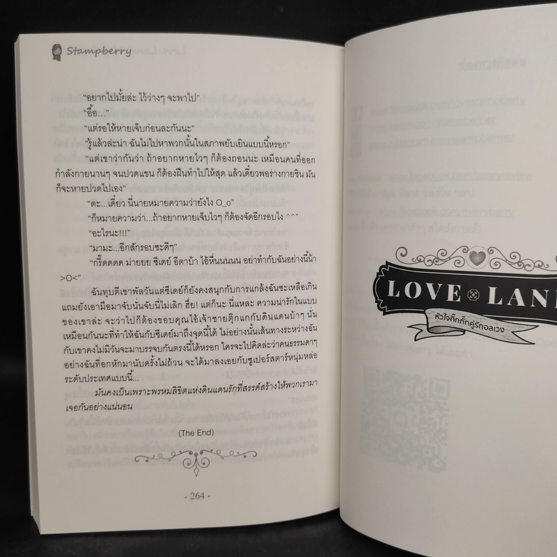 Love land หัวใจกิ๊กกั๊กคู่รักอลเวง - แสตมป์เบอรี่