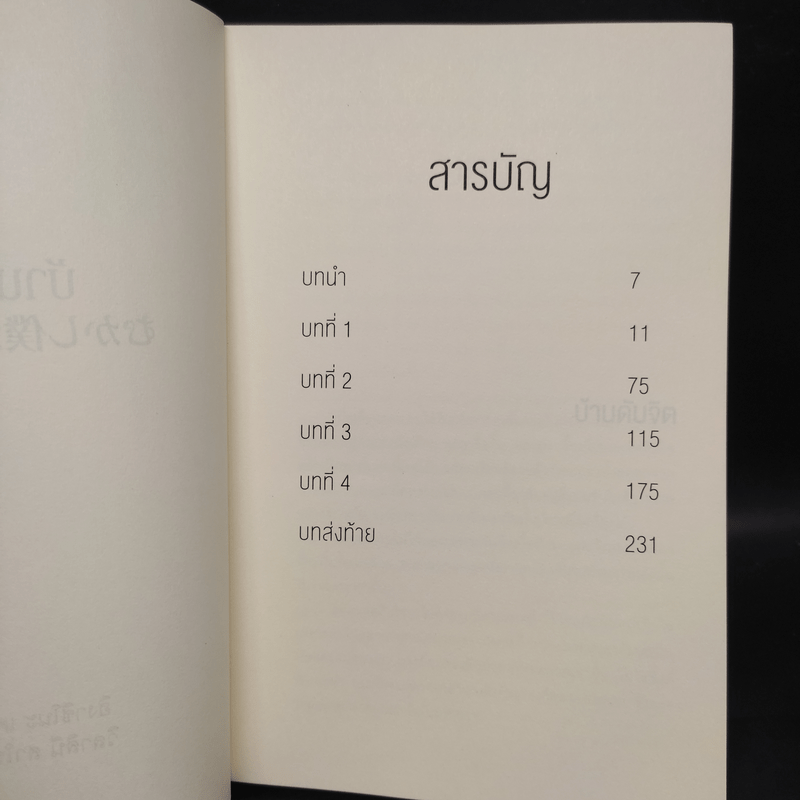 บ้านดับจิต - ฮิงาชิโนะ เคโงะ (Keigo Higashino)