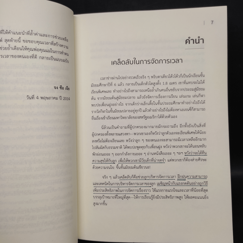 คู่มือฝึกการจัดการเวลาสำหรับเด็ก - หวาง หง, จงซือเจีย, หลี่เฟย, อวี่ลู่