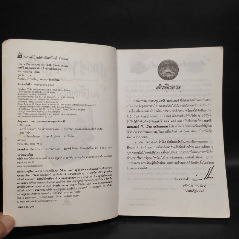 Harry Potter Year 6 แฮร์รี่ พอตเตอร์ กับ เจ้าชายเลือดผสม - J.K.Rowling
