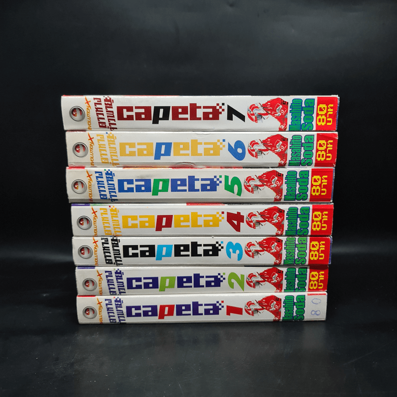 Capeta ดาวหางจ้าวพายุ เล่ม 1-7