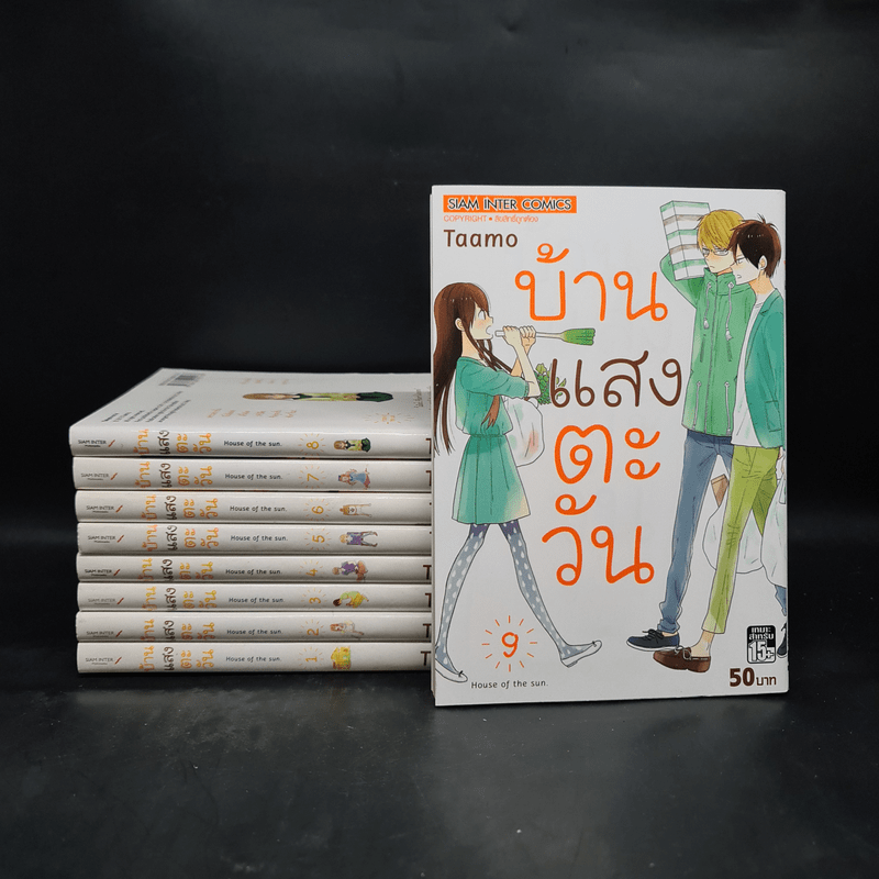 บ้านแสงตะวัน เล่ม 1-9 - TAAMO