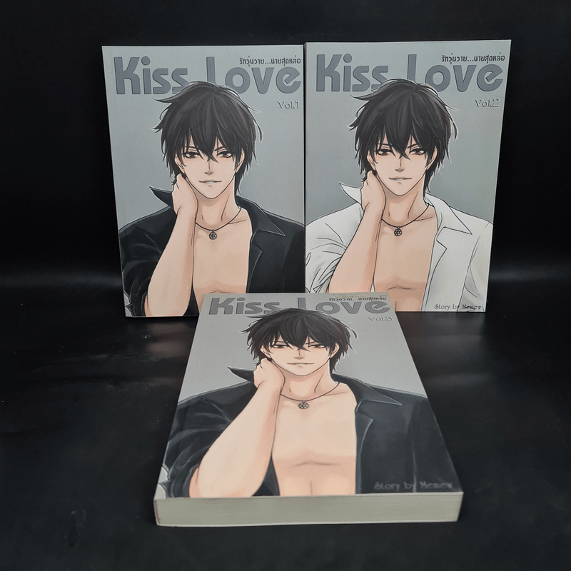 นิยายวาย Kiss Love รักวุ่นวาย...นายสุดหล่อ เล่ม 1-3 - Memew