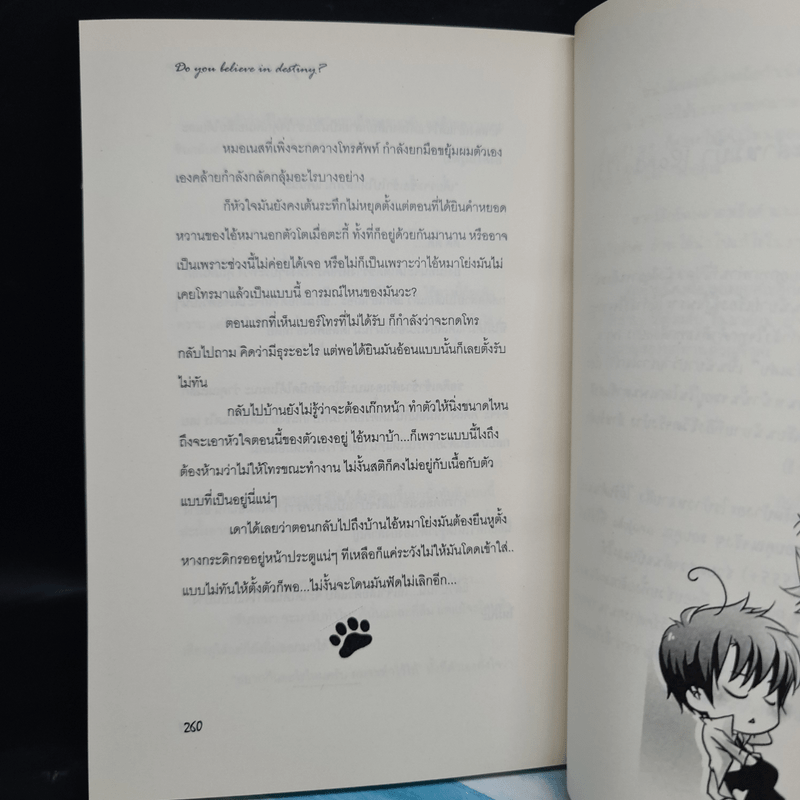 นิยายวาย รักร้าย...ไอ้ตัวแสบ 2 เล่มจบ - Panda