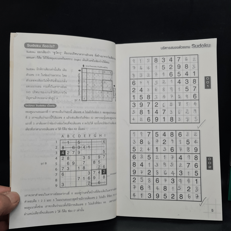 บริหารสมองด้วยเกม Sudoku ระดับง่าย+ง่ายมาก+ปานกลาง