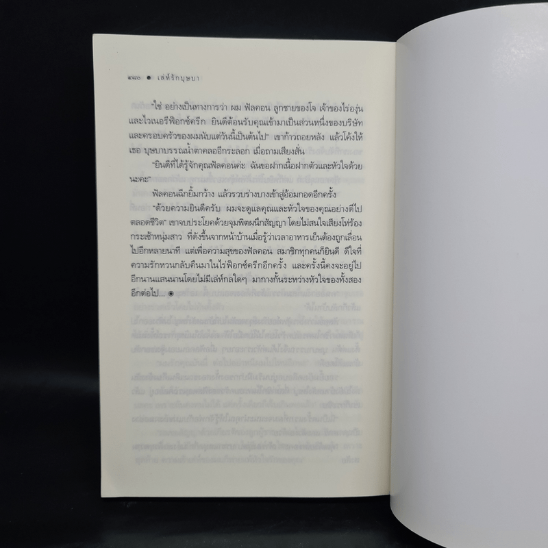 เล่ห์รักบุษบา - ณารา