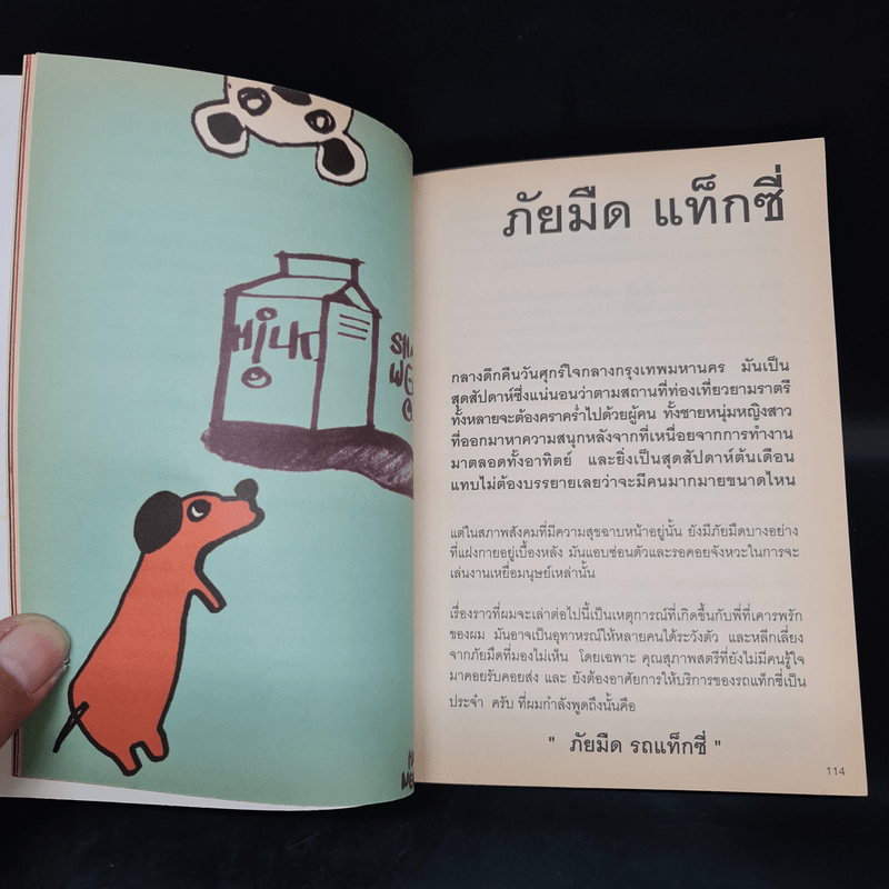 ฝากไว้ในอ้อมใจ Vol.1 - ท่านโอ๊ต