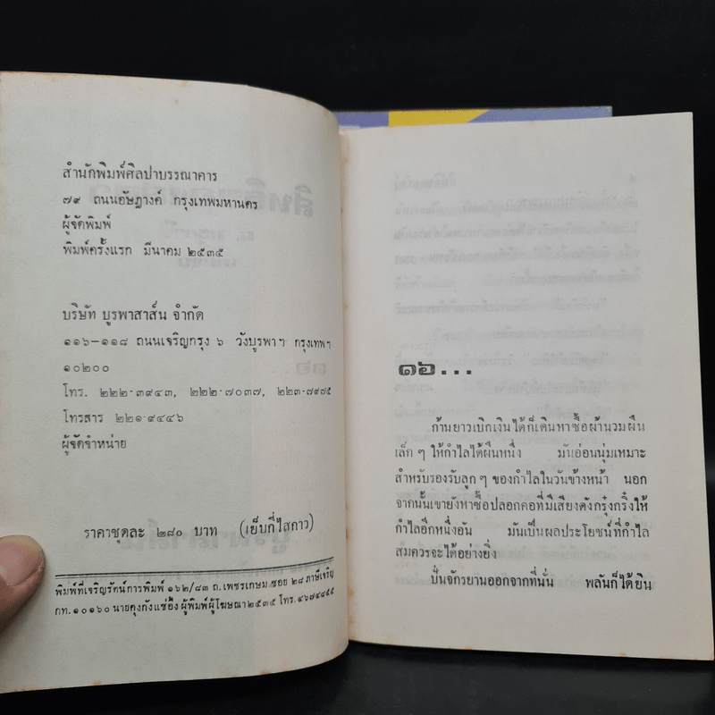 สิทธิของสัตว์ 2 เล่มจบ - ม.มธุการี