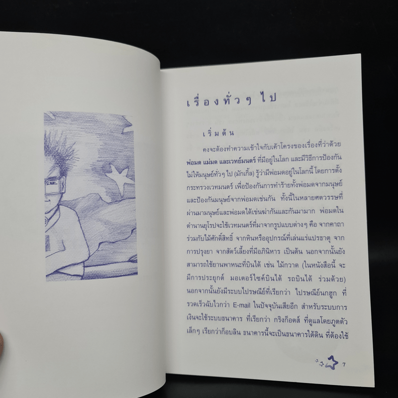 คู่มืออ่าน แฮรี่พ็อตเตอร์ให้สนุกและเข้าใจ - เมอร์ลิน