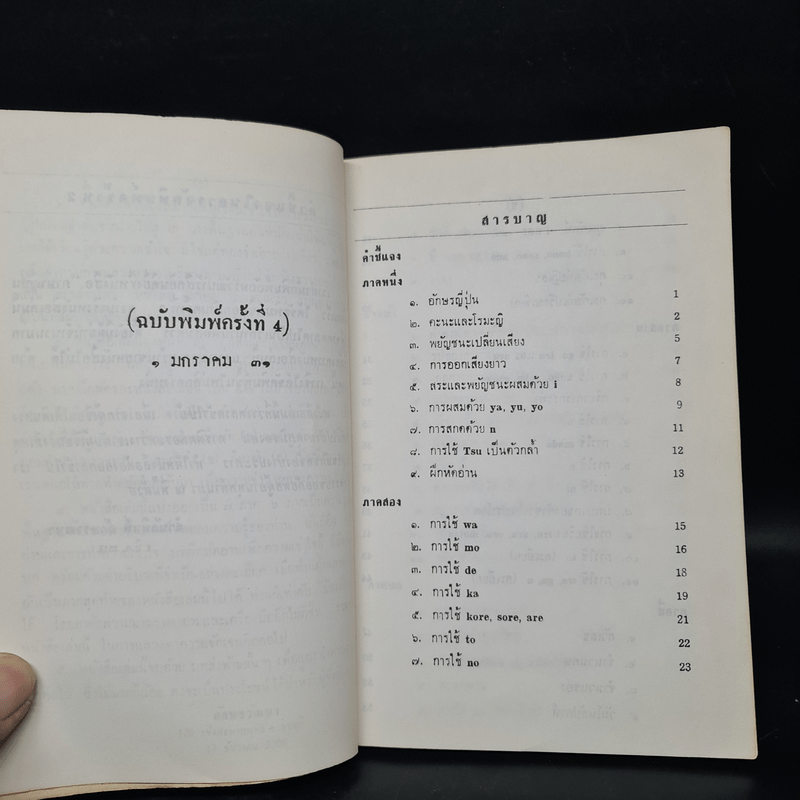 ภาษาญี่ปุ่นเรียนเร็ว - ฮะรีโอะ โนะสุเคะ