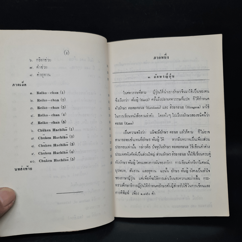 ภาษาญี่ปุ่นเรียนเร็ว - ฮะรีโอะ โนะสุเคะ