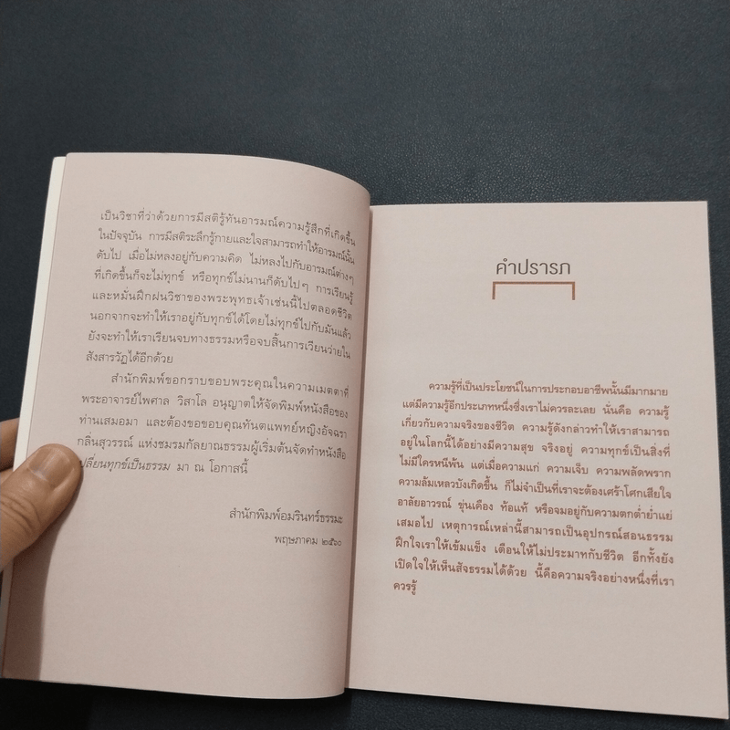 วิชาสุดท้ายที่ใช้ได้ตลอดชีวิต - พระไพศาล วิสาโล