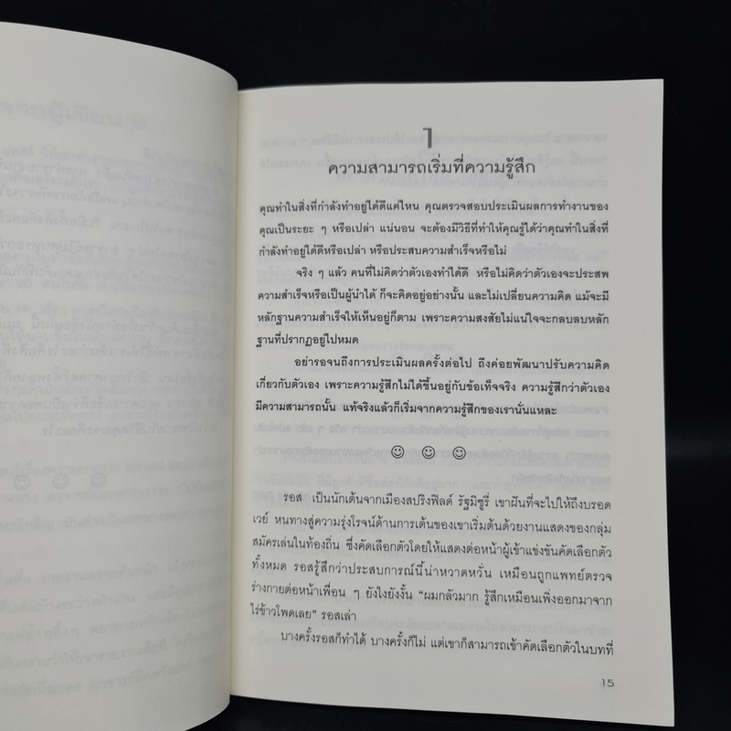 100 วิธีมีความสำเร็จที่แท้จริง - ดร.เดวิด ไนเวน, ชานชาลา