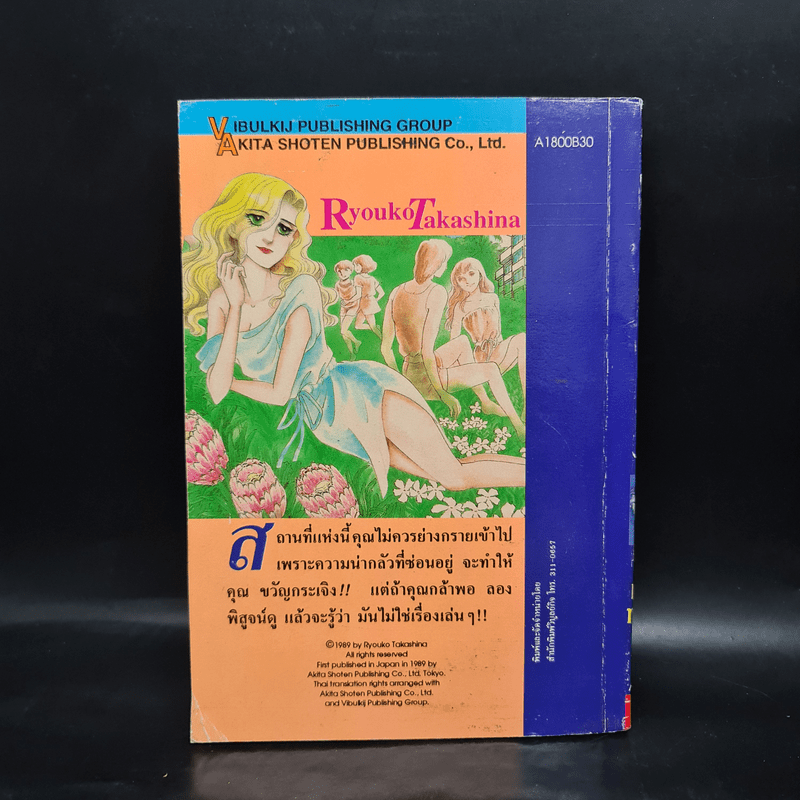 เกาะปีศาจ - เรียวโกะ ทากาชินะ