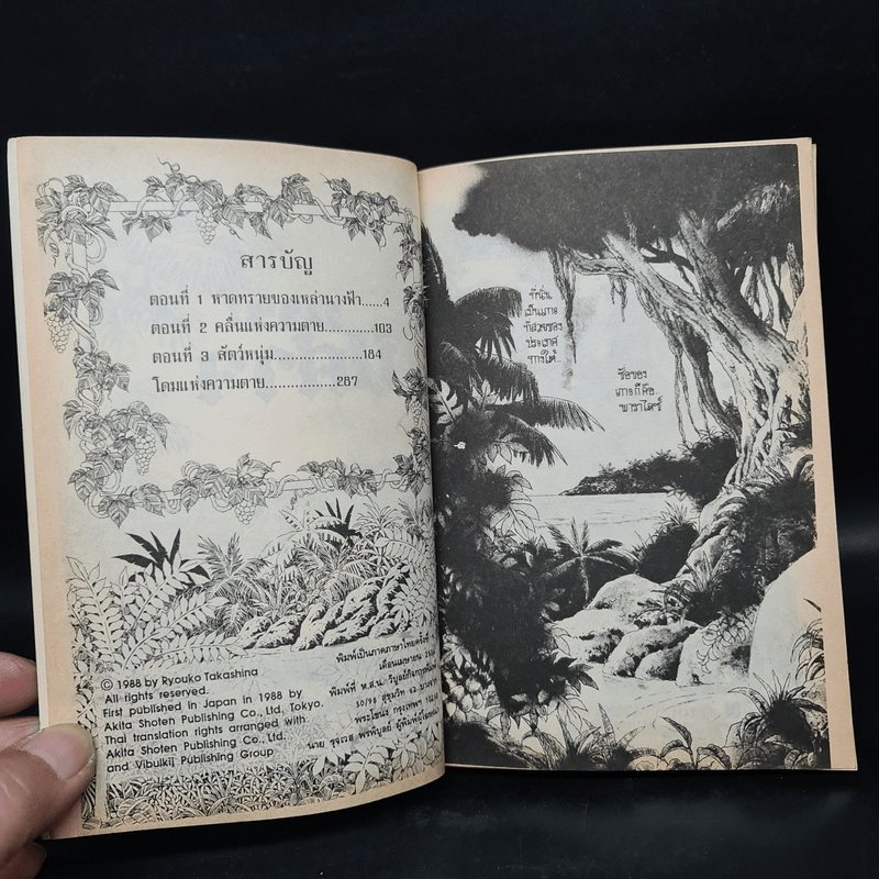 เกาะปีศาจ - เรียวโกะ ทากาชินะ