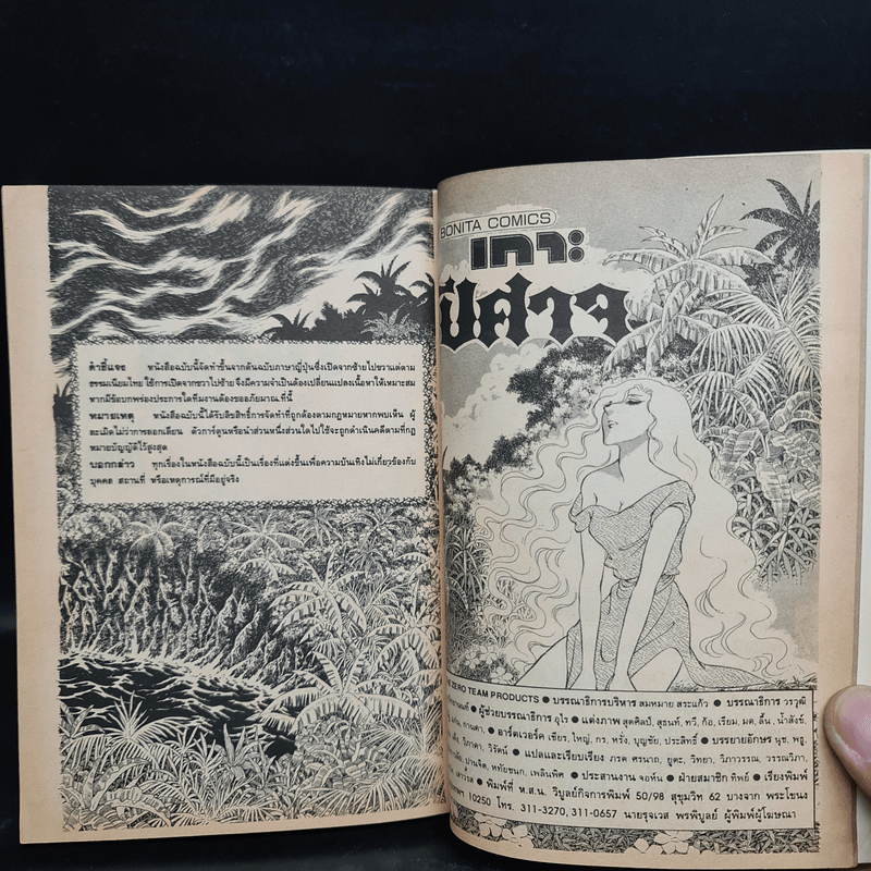 เกาะปีศาจ - เรียวโกะ ทากาชินะ