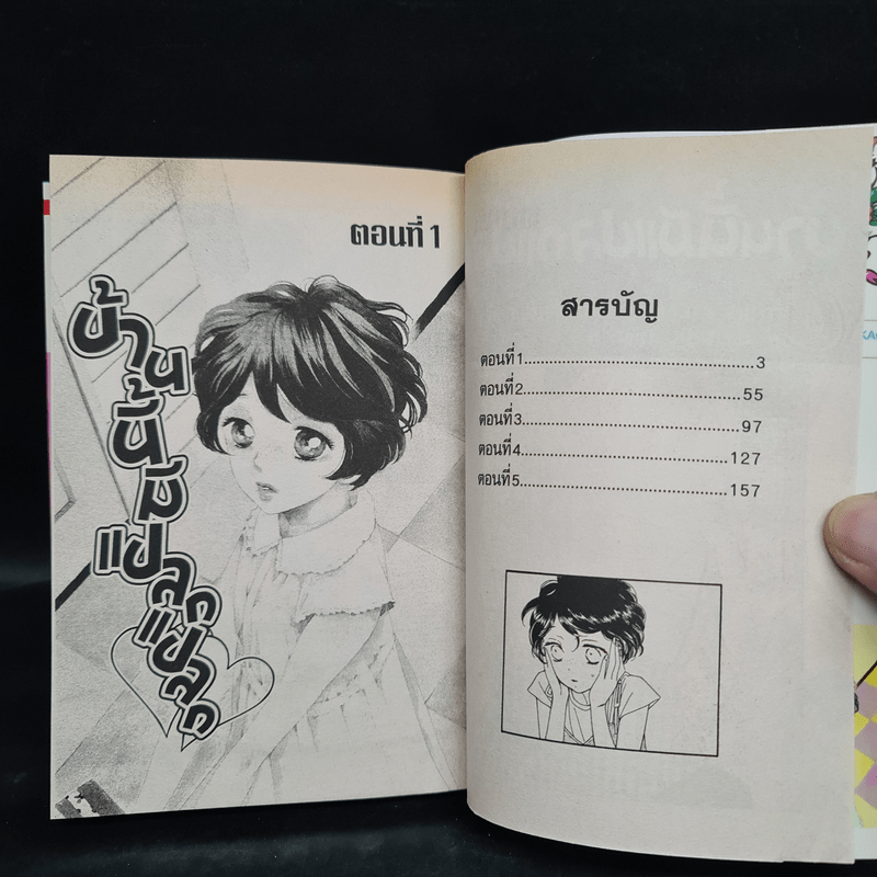 บ้านนี้มีแปลกแปลก เล่ม 1