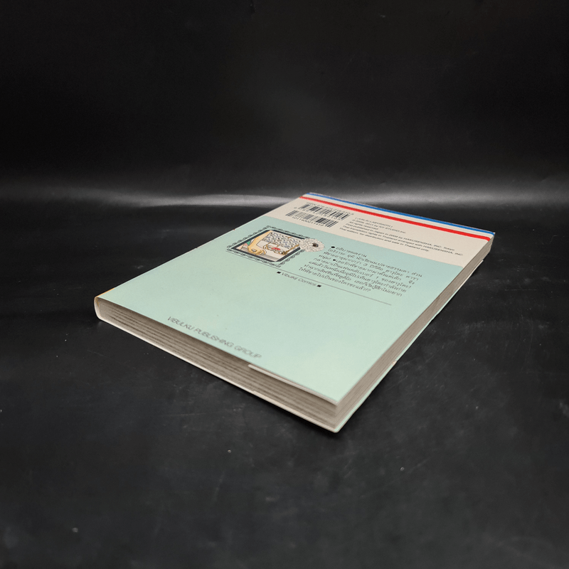 วงกตสะกดรัก เล่ม 1