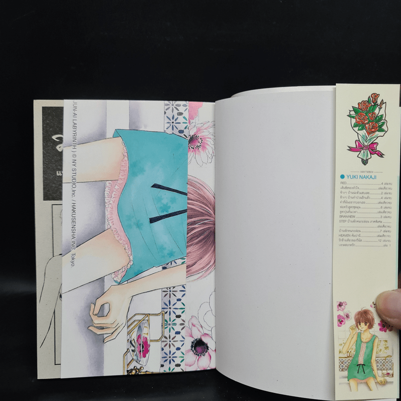 วงกตสะกดรัก เล่ม 1