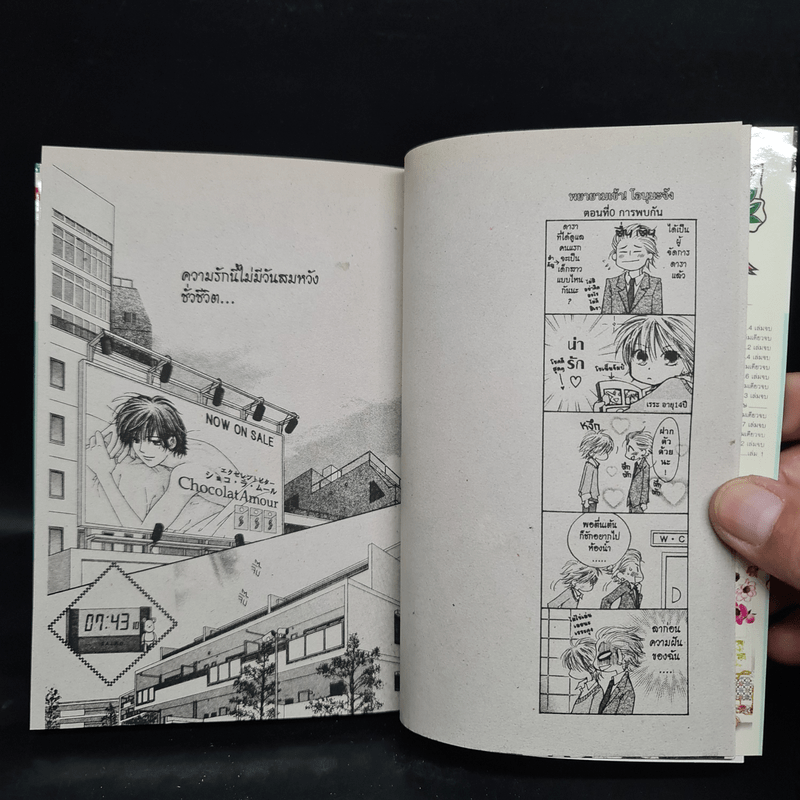 วงกตสะกดรัก เล่ม 1