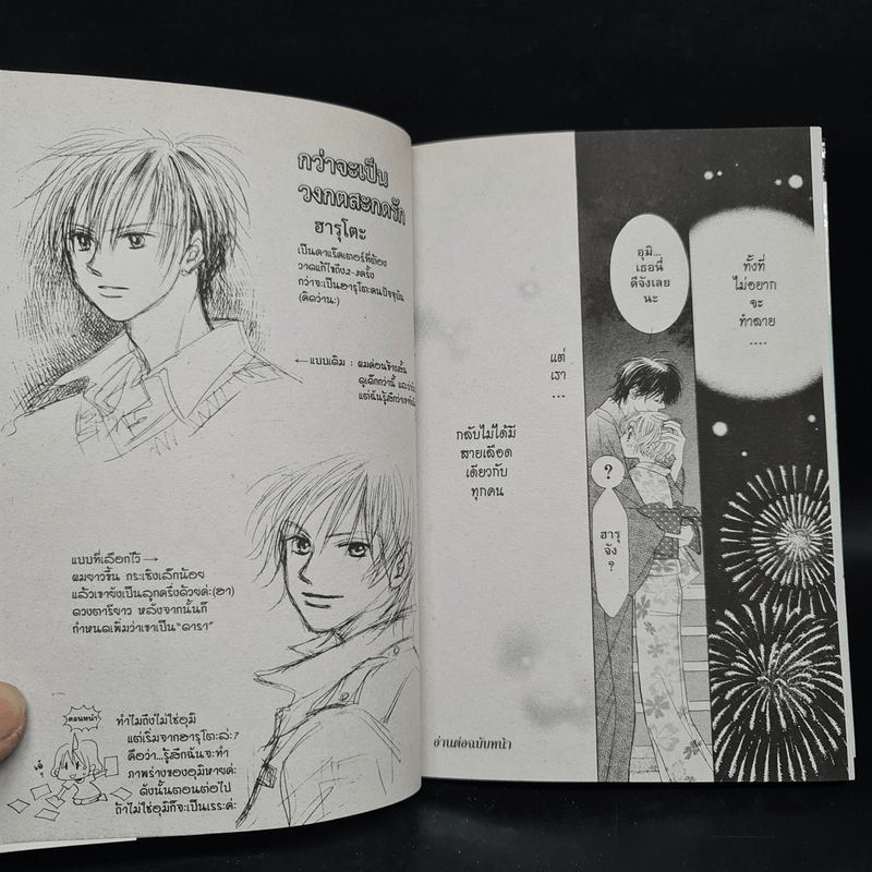 วงกตสะกดรัก เล่ม 1