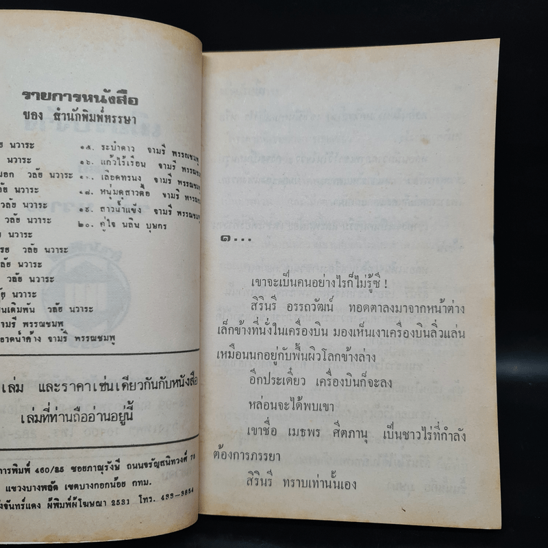 เมียรับจ้าง - วลัย นวาระ