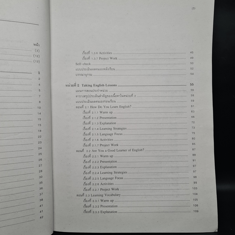 ภาษาอังกฤษเพื่อการสื่อสาร ขายรวม 3 เล่ม - มหาวิทยาลัยสุโขทัยธรรมาธิราช